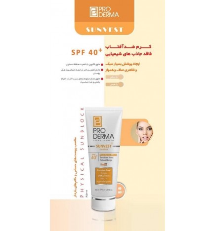 کرم ضد آفتاب پرودرما با +SPF40 مناسب پوست های حساس - ProDerma Sunblock SPF40 For Sensitive Skins