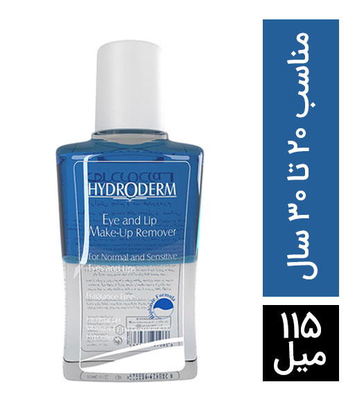 پاک کننده  2 فاز آرایش چشم و لب hydroderm eye and lip make up remover